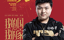 Uzi参加建国周年演讲 被称为中国电竞运动员