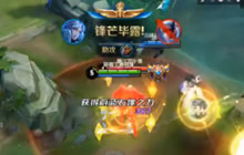 王者荣耀诸葛亮操作秀 S14赛季强势法刺打法