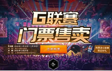 CF手游G联赛半决赛巅峰对决 决赛资格争夺