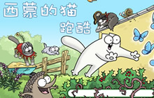 猫奴天堂 《西蒙的猫跑酷》今日360游戏首发