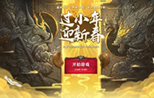 一起过小年 腾讯御魂九霄新春专题今日开启