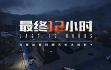 CF手游春节版本今日发布 最终12小时模式上线