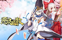 千封尺牍的爱恋 《恶灵退散》文车妖妃登场