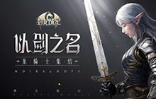 大吉大利贺新年 封龙战纪重磅福利狂欢上线