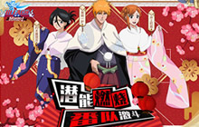 《BLEACH境&middot;界-死神激斗》春节贺岁版上线在即