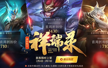 王者荣耀五大直播平台携新春重磅福利来袭