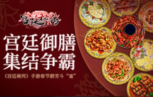 宫廷秘传手游春节群芳斗宴 宫廷御膳集结争霸