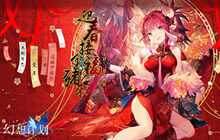 旗袍姬贺新年 《幻想计划》新春版本已上线