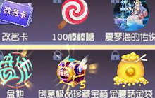 球球大作战飞驰人生之黄金拉力赛活动奖励介绍