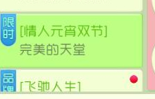 球球大作战情人元宵节完美的天堂活动规则说明