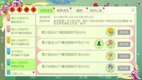 球球大作战情人元宵节完美的天堂活动规则说明