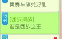 球球大作战团战挑战之谁是团战之王活动说明