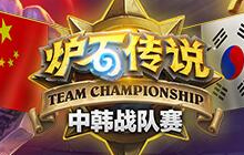 中韩战队赛卡组公布 中韩卡组实验活动开启