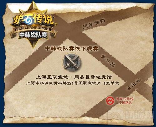 《炉石传说》中韩战队赛线下观赛预约现已开启