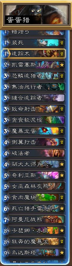 炉石传说蛋蛋招募猎上分心得 法术还可使用