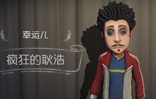 第五人格联动疯狂的外星人出新时装 时装爆料