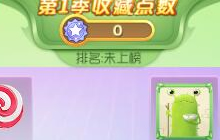 球球大作战收藏点数有什么作用 怎么得点数