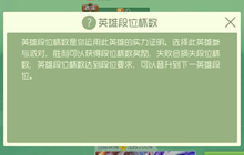 球球大作战球球派对英雄段位杯数作用全说明