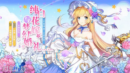 佳节未尽 《幻想计划》手游陪你热闹过元宵