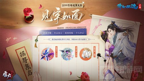 倩女手游情缘故事大赛开启 写信告白拿珍稀坐骑