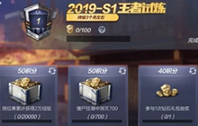 CF手游S1赏金令是什么 S1赏金令快速满级攻略