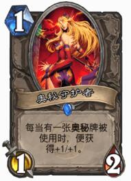 炉石传说补丁下的后起之秀 奥秘骑卡组推荐