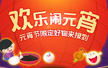 欢乐闹元宵 我的便利店元宵节限定好物来啦！