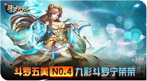 春节胖几斤？ 《新斗罗大陆》五美魂师养成记