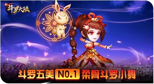 春节胖几斤？ 《新斗罗大陆》五美魂师养成记