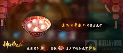 十五花市灯如昼 《神都夜行录》元宵节活动前瞻