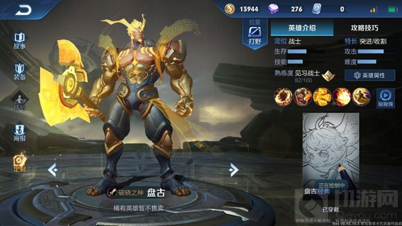 王者荣耀盘古怎么出装 盘古出装技巧全讲解