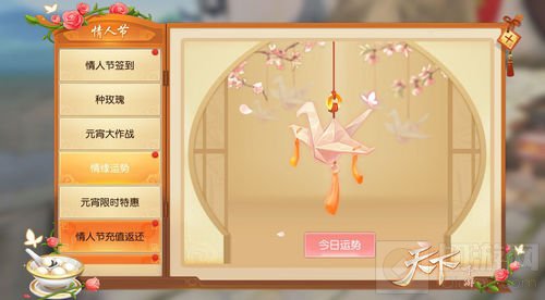 唯愿君心似我心 天下手游情缘运势活动惊喜上线