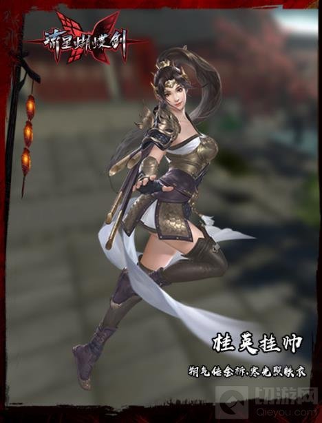 换戎装战沙场 《流星蝴蝶剑》元宵节活动开启