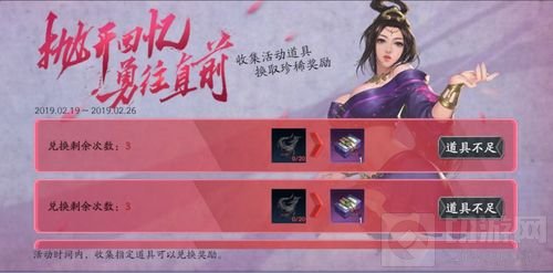 换戎装战沙场 《流星蝴蝶剑》元宵节活动开启