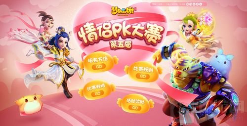 默契对决 《梦幻西游》手游情侣PK赛浪漫来袭