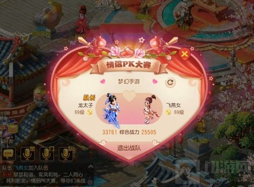 默契对决 《梦幻西游》手游情侣PK赛浪漫来袭