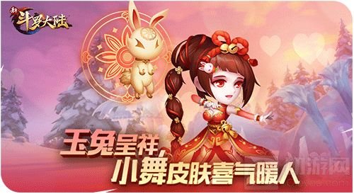 元宵节最萌时装秀 《新斗罗大陆》炫酷皮肤盘点