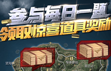 S1赏金令多少级可获得斩魔刀 CF手游每日一题