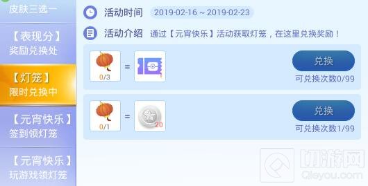 贪吃蛇大作战元宵灯笼可兑换什么 兑换说明