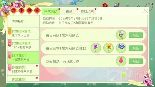 球球大作战永不独行之一起来玩双冠活动介绍