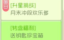 球球大作战转盘福利之送钥匙珍宝箱奖励说明