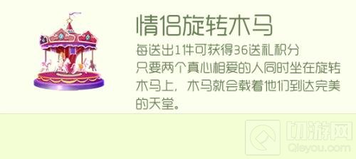 球球大作战情侣旋木怎么得 情侣旋木送礼积分