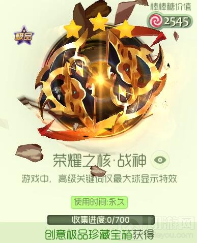 球球大作战创意极品珍宝箱里面有什么皮肤解答