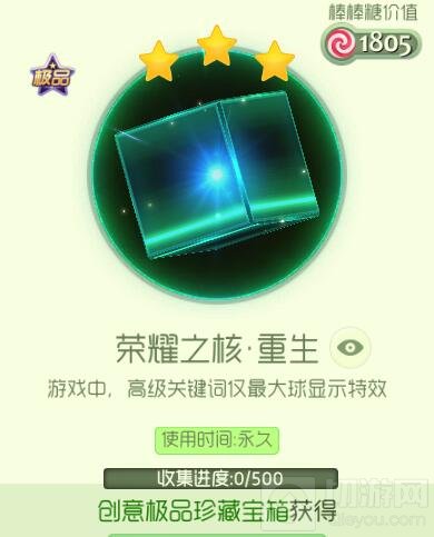 球球大作战创意极品珍宝箱里面有什么皮肤解答