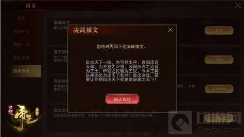 1521座城池 《梦想帝王手游》开启千城争夺战