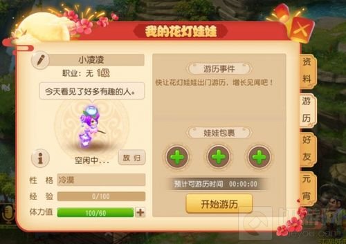 元宵不夜天 《梦幻西游》手游邀你玩转元宵节