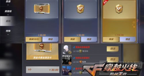 CF手游赠送功能已经开启 给你一分钟了解它