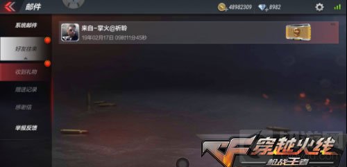 CF手游赠送功能已经开启 给你一分钟了解它