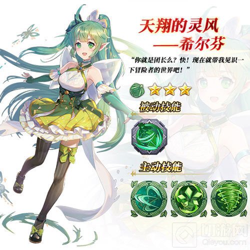 《苍之纪元》新英雄登场 天翔的灵风希尔芬参上