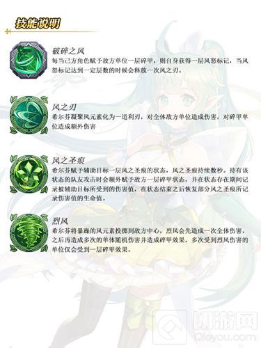 《苍之纪元》新英雄登场 天翔的灵风希尔芬参上